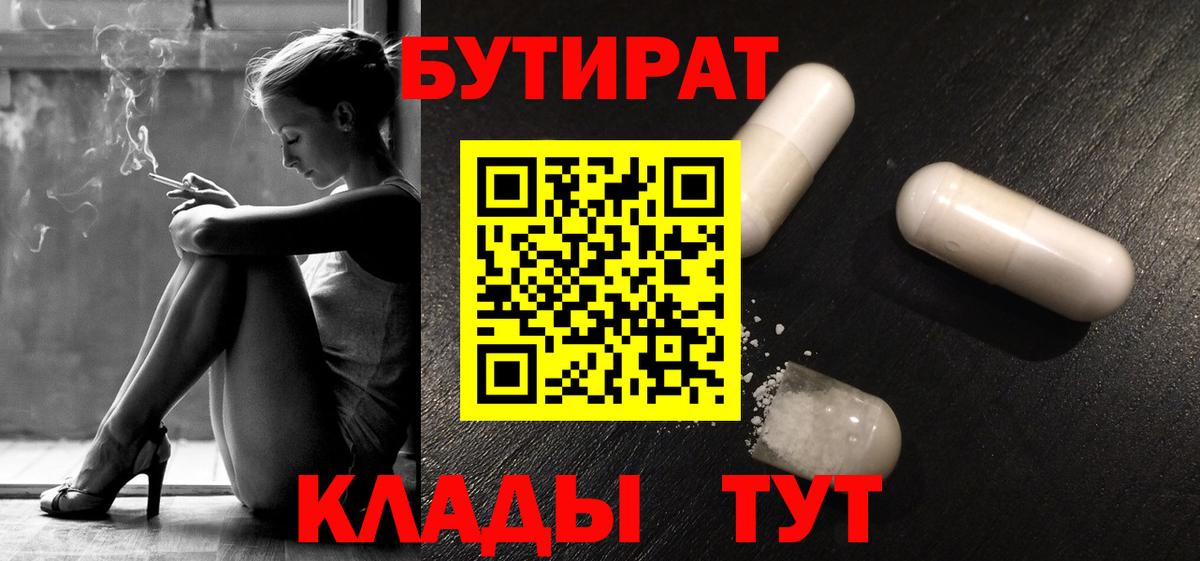Кизилюрт  Бутират BDO  Бутират  Вход с VPN 