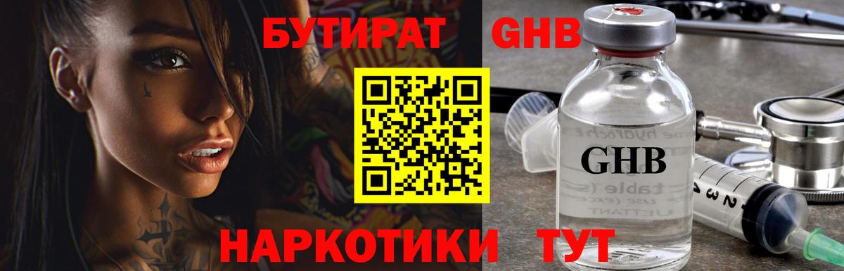 Бутират жидкий экстази Кизилюрт