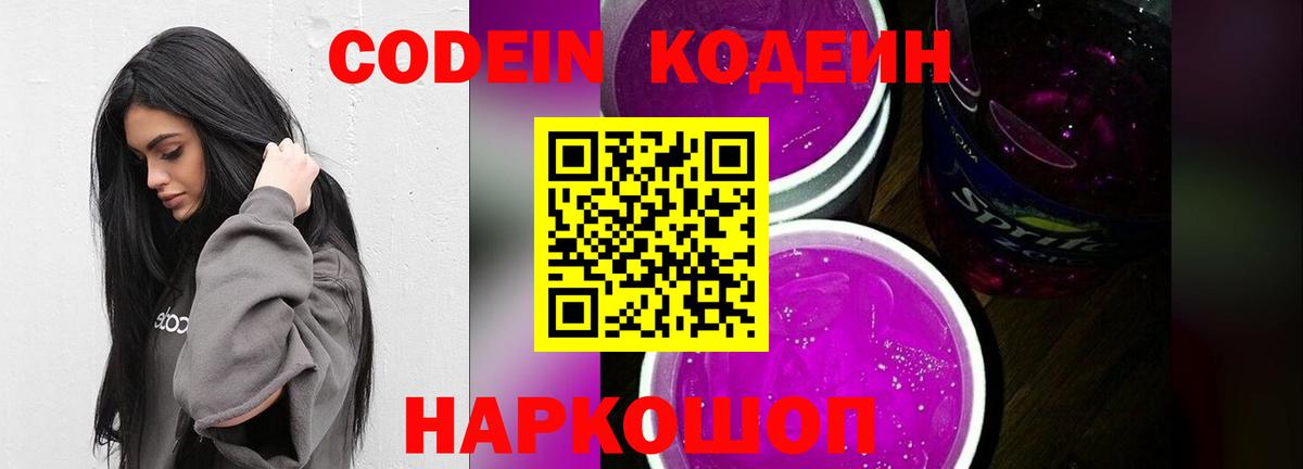 Кодеиновый сироп Lean напиток Lean (лин)  Вход с VPN  Кизилюрт 