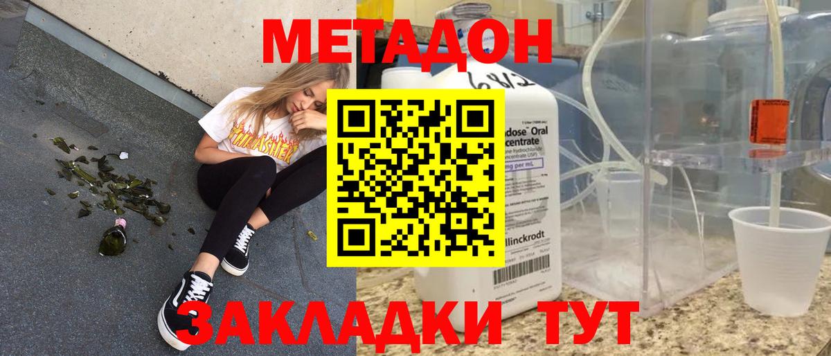 Метадон кристалл Кизилюрт